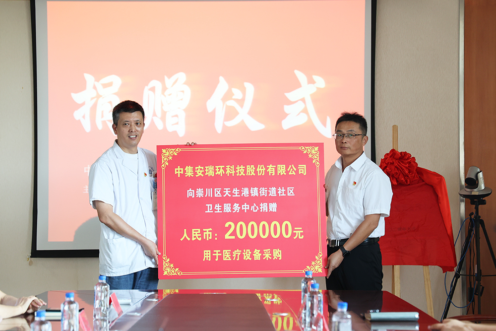 慈心善舉，公益同行  ——中集環(huán)科捐助社區(qū)基礎(chǔ)醫(yī)療設(shè)施建設(shè)升級