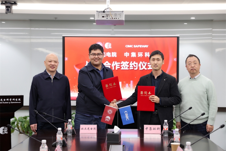 強強聯手，共創(chuàng)未來 ——中集環(huán)科與北大光電院戰(zhàn)略合作簽約儀式成功舉行