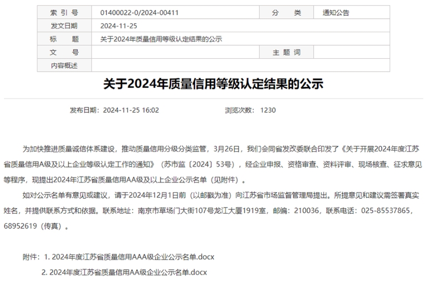 中集環(huán)科榮獲“江蘇省質量信用AAA級企業(yè)”稱號