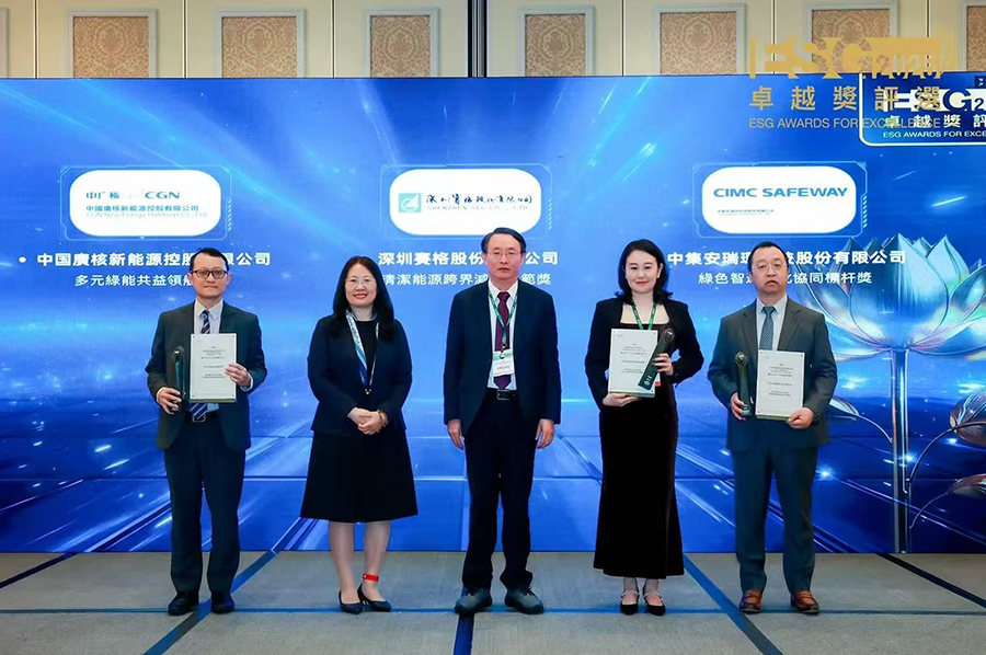 智能及綠色發(fā)展實踐引領行業(yè)進步  中集環(huán)科榮獲ESG卓越獎