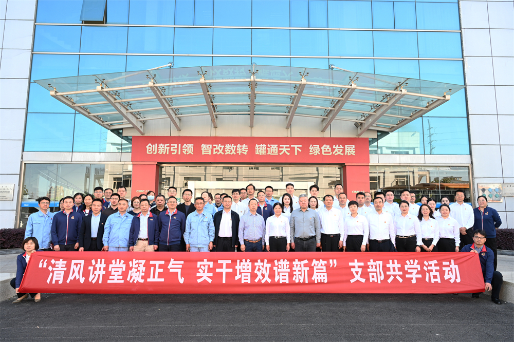 紅鏈聚力 高質發(fā)展——中集環(huán)科聯(lián)合崇川法院、港閘經(jīng)濟開發(fā)區(qū)舉辦支部書記講堂活動