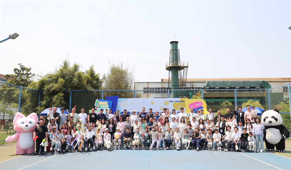 歡樂游園，共筑溫暖大家庭 ——中集環(huán)科開展2025年家庭開放日活動